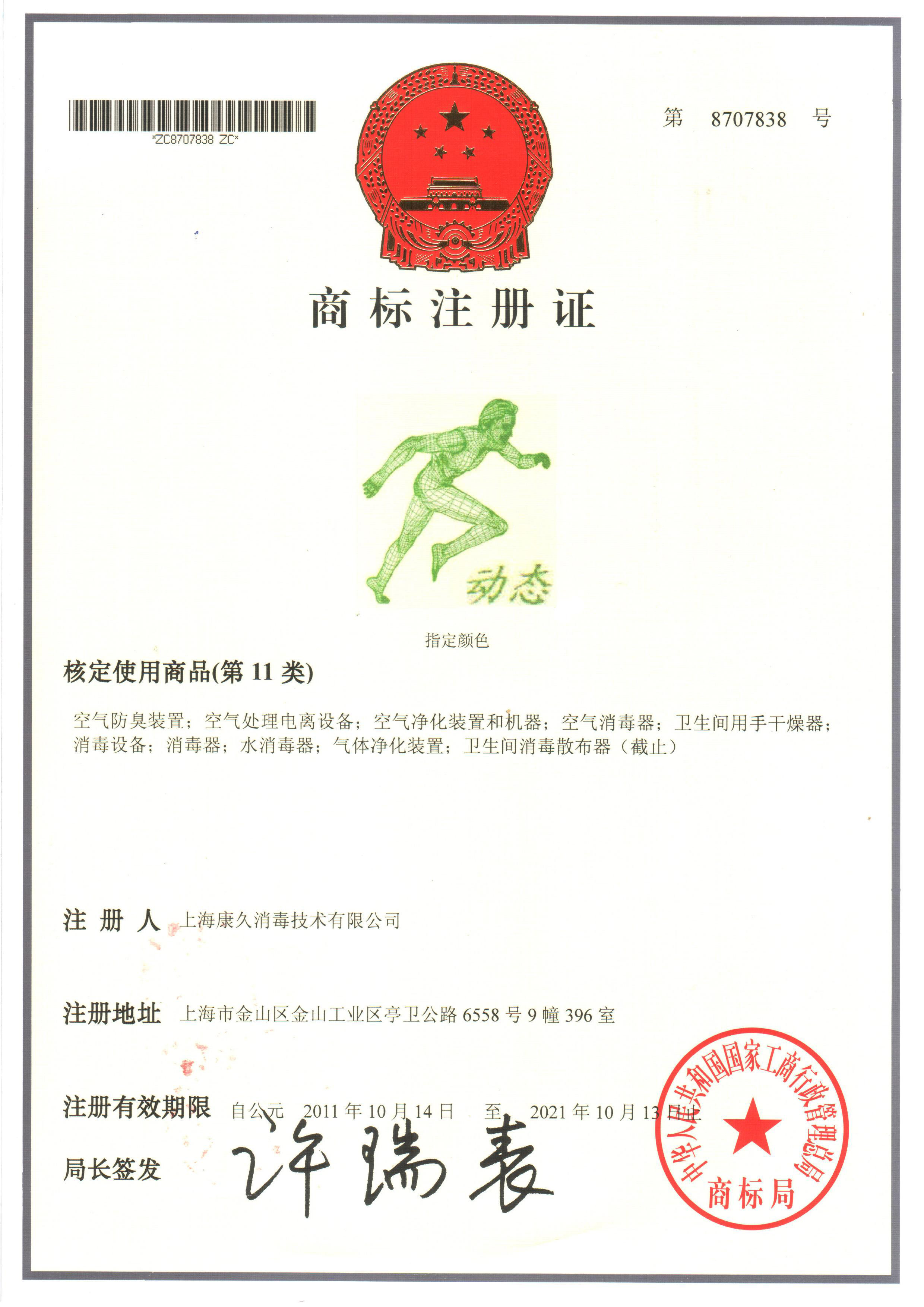 “保亭商标注册证动态